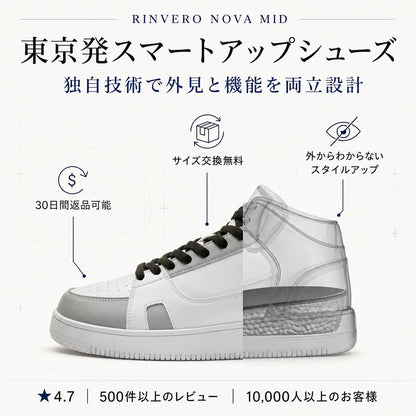 RINVERO NOVA MID（ノヴァ ミッド）