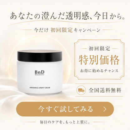 BnD 澄肌™ ブライトケアクリーム