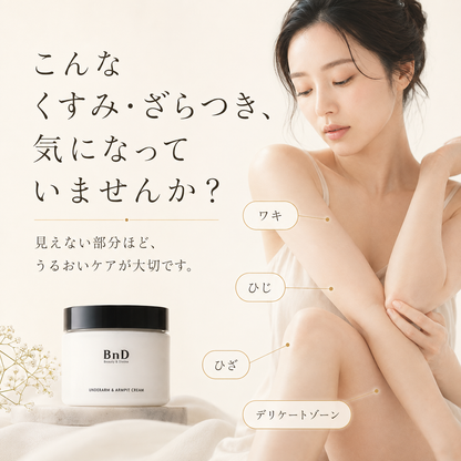BnD 澄肌™ ブライトケアクリーム