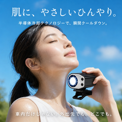 冷風ブレード Neo（レイフウブレード ネオ