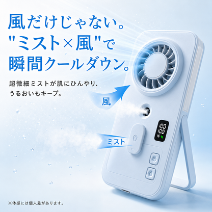 瞬涼ミスト™ ハンディファン Pro｜ミスト搭載・卓上スタンド付き