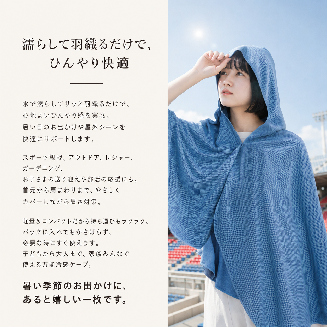 涼羽 冷感ポンチョ Plus｜UVカット×接触冷感の軽量メッシュ羽織
