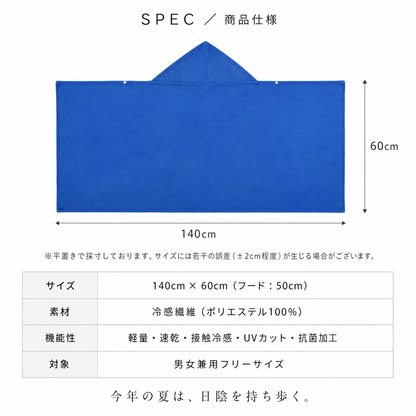 涼羽 冷感ポンチョ Plus｜UVカット×接触冷感の軽量メッシュ羽織