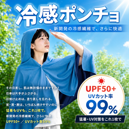 涼羽 冷感ポンチョ Plus｜UVカット×接触冷感の軽量メッシュ羽織