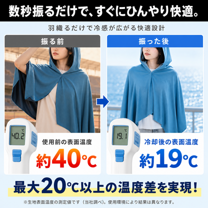 涼羽 冷感ポンチョ Plus｜UVカット×接触冷感の軽量メッシュ羽織