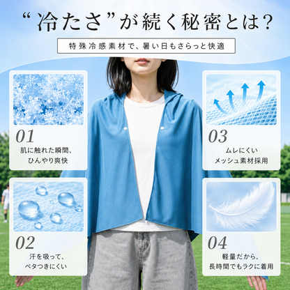 涼羽 冷感ポンチョ Plus｜UVカット×接触冷感の軽量メッシュ羽織