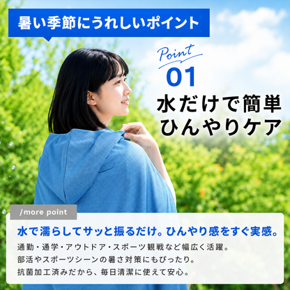涼羽 冷感ポンチョ Plus｜UVカット×接触冷感の軽量メッシュ羽織