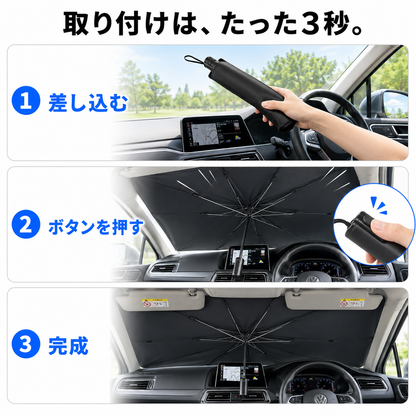 カサテック™ ｜ ワンタッチ車用日除け傘
