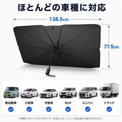 カサテック™ ｜ ワンタッチ車用日除け傘