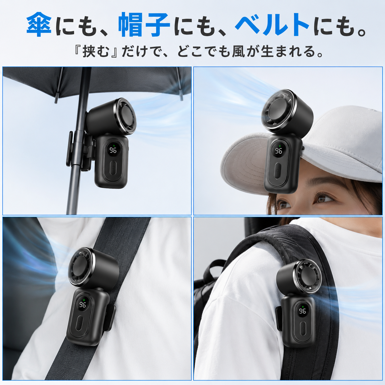 カゼピタ™ Pro クリップファン