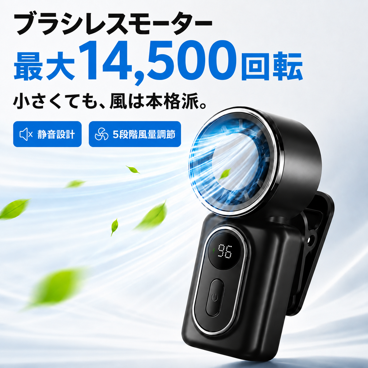 カゼピタ™ Pro クリップファン