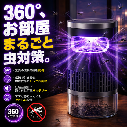 ムシナイト™ ｜ 静音UV吸引式蚊取り器