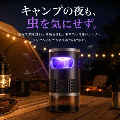 ムシナイト™ ｜ 静音UV吸引式蚊取り器