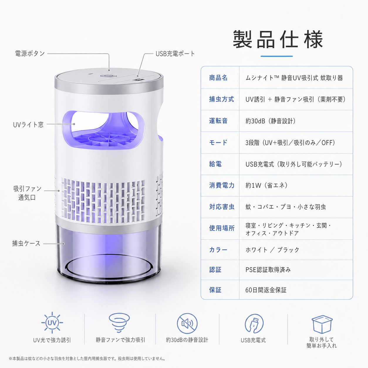 ムシナイト™ ｜ 静音UV吸引式蚊取り器
