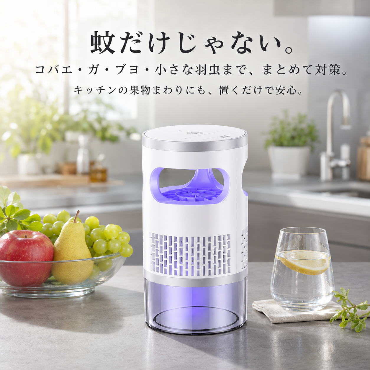 ムシナイト™ ｜ 静音UV吸引式蚊取り器
