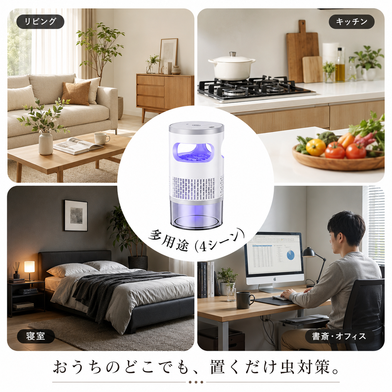 ムシナイト™ ｜ 静音UV吸引式蚊取り器
