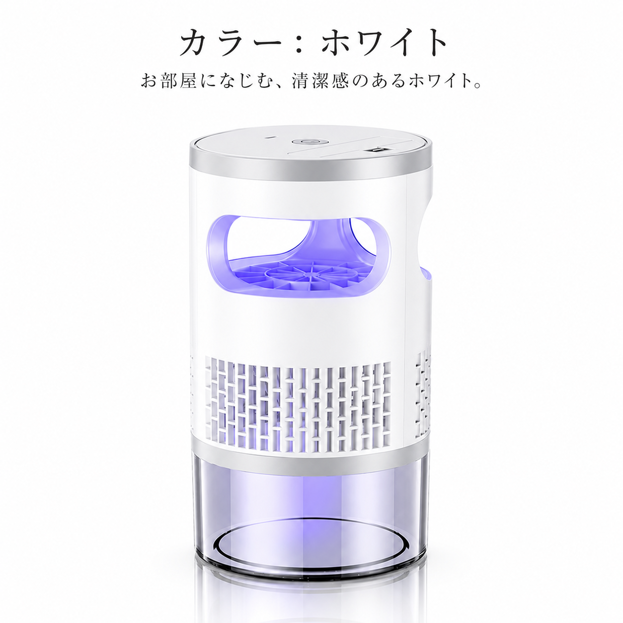 ムシナイト™ ｜ 静音UV吸引式蚊取り器