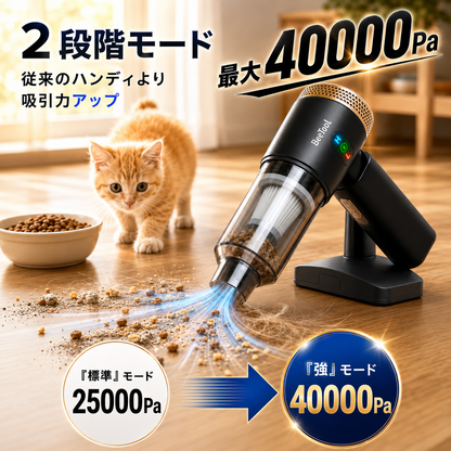 パワクリン™ - コードレスハンディ掃除機
