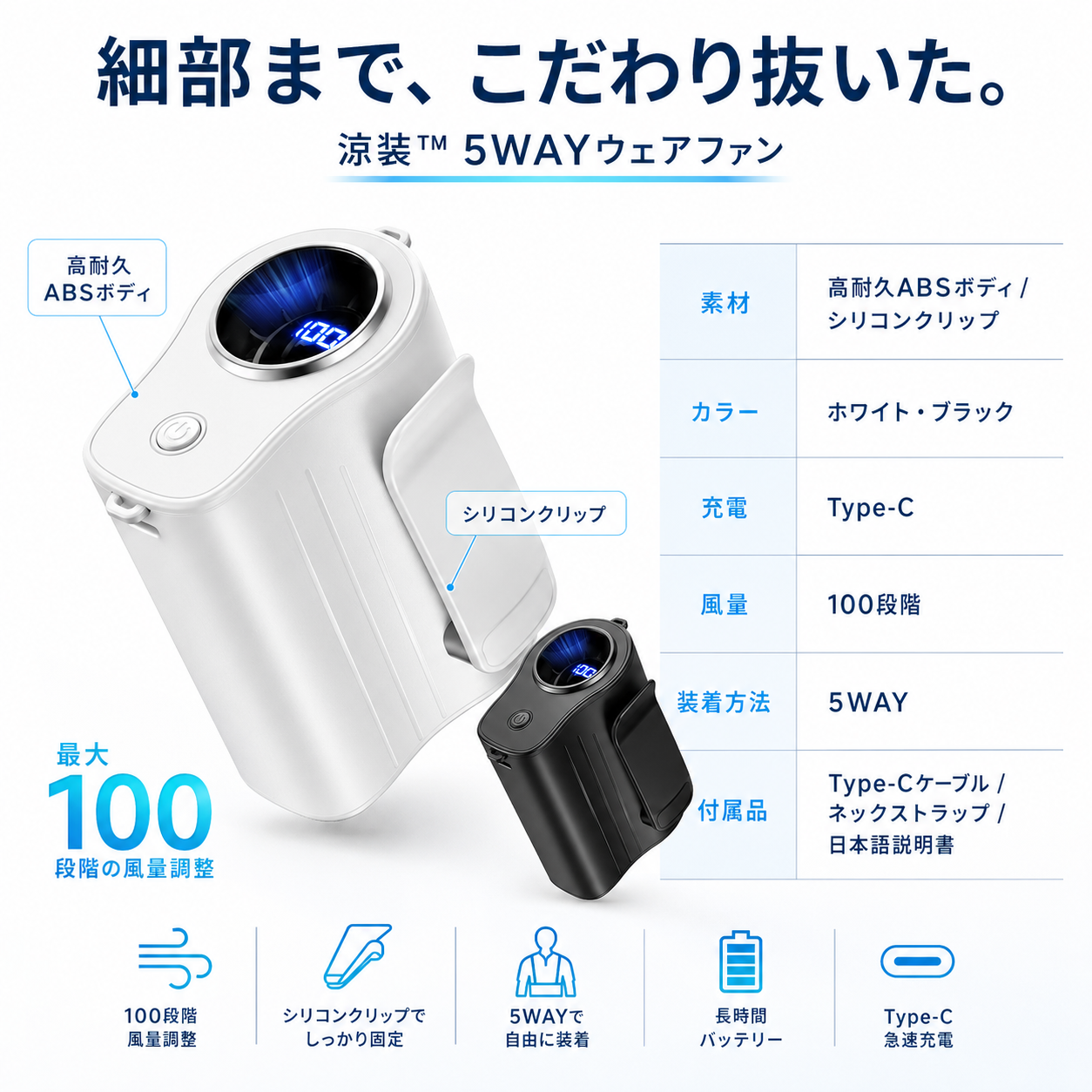 涼装™ 5WAYウェアファン